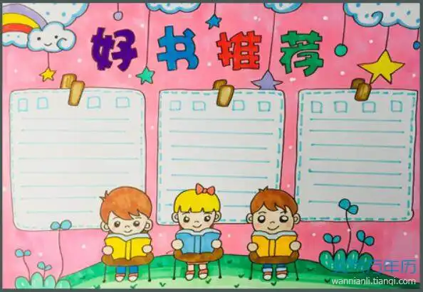 关于读书的手抄报十分简单的读书手抄报