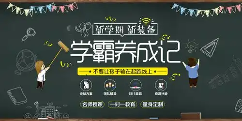 小学生儿童校园开学黑板报海报文化墙模板设图最新下载至来源处