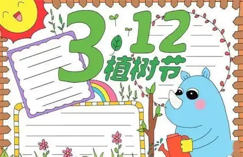 可打印丨3.12植树节文字素材手抄报16年级作文范文,快收藏