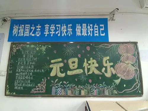 元旦特刊郑州优胜实验中学高一年级的板报惊艳来袭