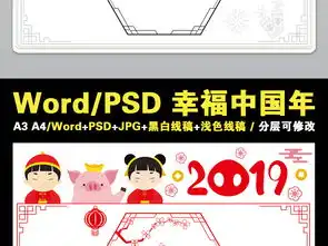 原创2019春节手抄报迎新年春节快乐猪年手抄报中国年电子小报图片素材worddoc模板下载24.05mb春节元旦手抄报大全节日手抄报