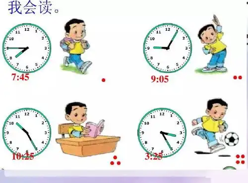 难点突破人教版三年级数学上时分秒复习