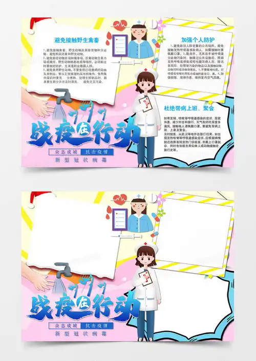 新冠肺炎卡通简约勤洗手手抄报word模板下载肺炎熊猫办公