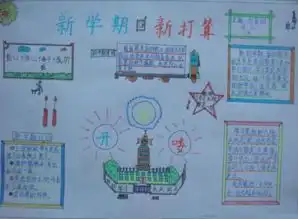 新学期新打算20字