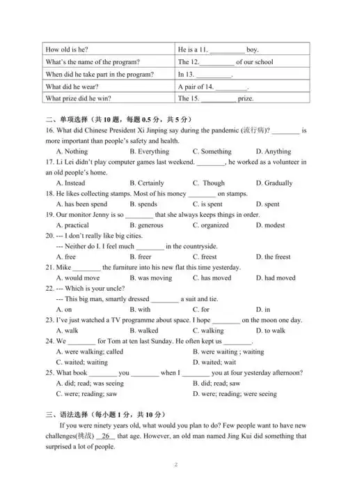 20202021学年广州市广大附中八年级第二学期unit8测试题