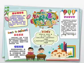 ps黑白线条涂色新学期新打算小报开学了新气象计划手抄小报素材图片模板psd设计图下载寒假手抄报大全编号19171754
