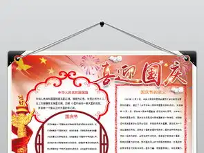 厉害了我的国小报国庆节手抄报爱国电子小报图片素材wps模板下载115.27mb国庆节手抄报大全节日手抄报