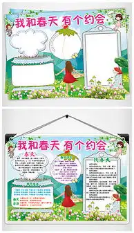 我个春天的约会图片素材我个春天的约会图片素材下载我个春天的约会背景素材我个春天的约会模板下载我图网