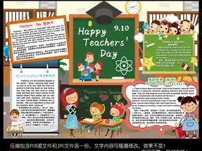 教师节英语小报感谢师恩英文手抄小报素材图片下载psd素材教师节手抄报