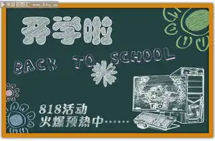 开学啦创意海报