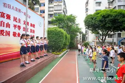泉州市第二实验小学
