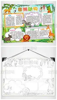 docx保护动物图片docx格式保护动物图片素材图片docx保护动物图片设计模板我图网