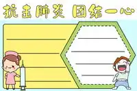 健康手抄报