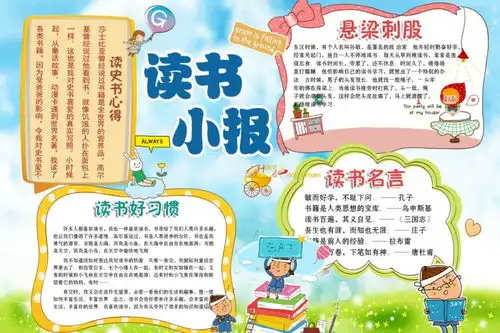 读书小报搜狗百科