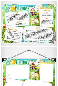 简洁绿色亲子郊游春游小报春天来了植树节模板图片素材worddoc下载40.37mb保护环境手抄报大全环保手抄报
