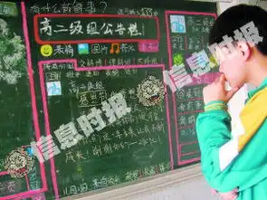 高中老师用微博形式书写黑板报受学生称赞中国广播网教育频道