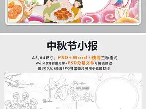 中秋节小报中秋节快乐赏月诗词手抄报电子小报图片模板psd设计图下载中秋节手抄报大全编号18707036