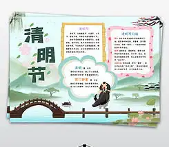 缅怀先烈小报传承美德手抄报清明节电子小报图片模板下载