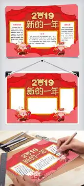 2019新的一年剪纸风手抄报图片素材psd分层格式下载春节元旦手抄报大全