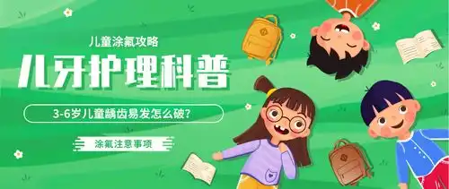 36岁儿童蛀牙怎么预防涂氟攻略注意事项请收下