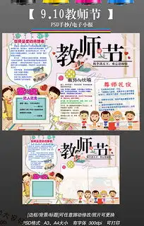 教师节手抄报