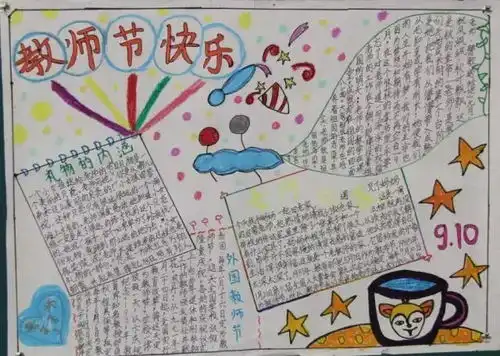小小传承人58款教师节手抄报,黑板报集锦,老师您辛苦了