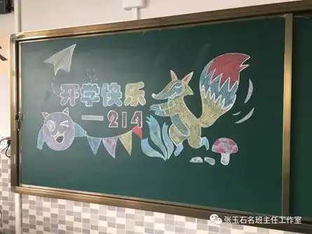 开学了,如何装点教室迎接新学期快速收藏