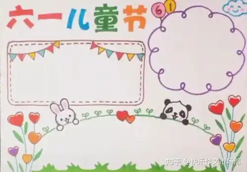 六一儿童节手抄报精选文字素材,收藏给孩子
