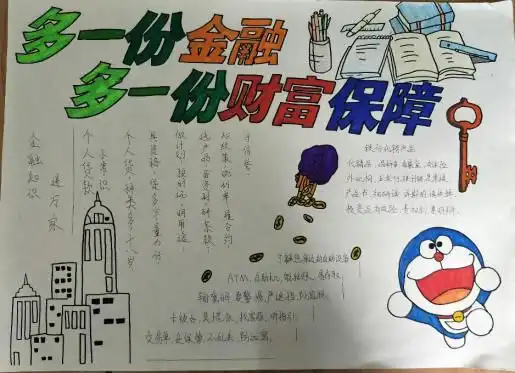 宣传教育金融知识进校园