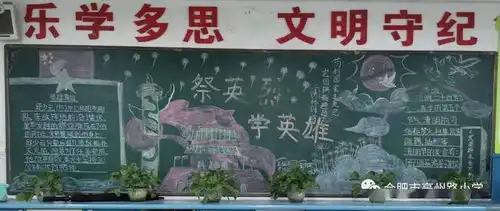 四月主题黑板报评比