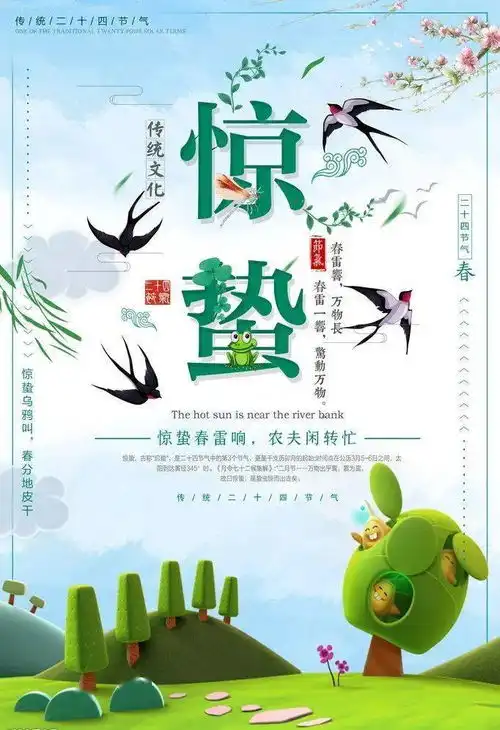 今日惊蛰春雷响万物长