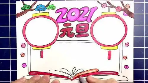 元旦手抄报来喽,小朋友赶紧做作业吧
