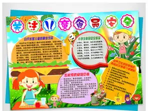 关注儿童食品安全小报校园饮食健康手抄小报图片模板psd设计图下载其他大全编号17639961
