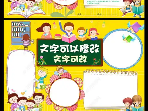 word亲子阅读小报模板图片下载