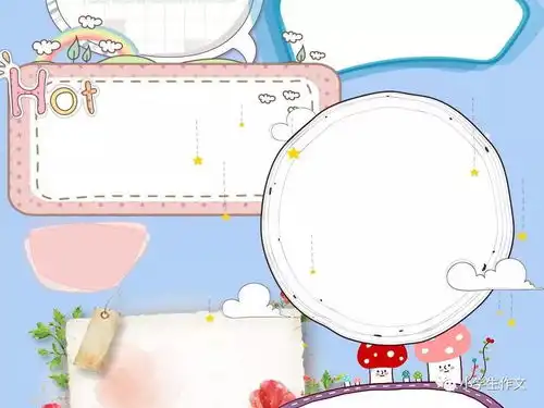 手抄报2021元旦手抄报模板素材好词好句好段,孩子一定用得上