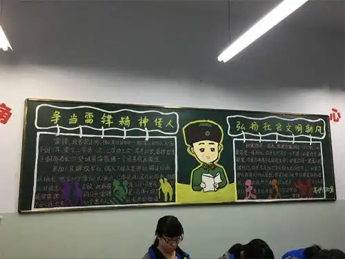 学雷锋黑板报评比