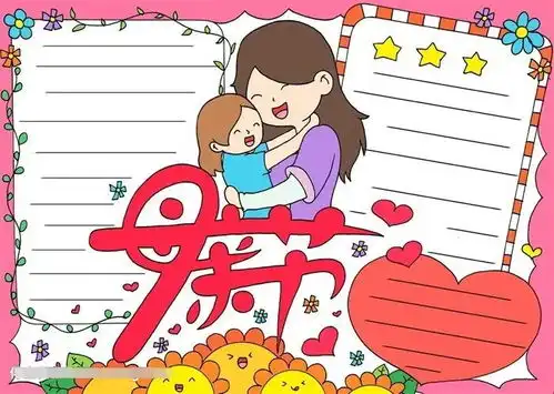 五月母亲节手抄报素材大全,快给孩子收藏吧