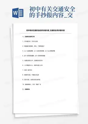 初中手抄报word模板初中手抄报word模板下载熊猫办公