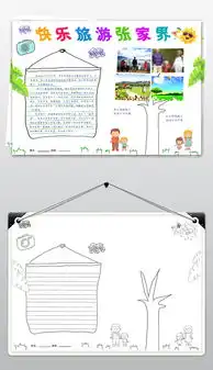 暑假通用思维导图手抄报模板图片素材其他格式下载暑假旅游手抄报大全