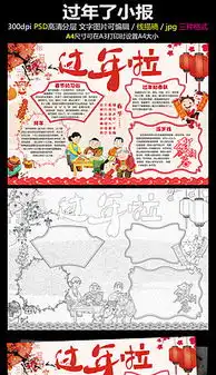 docx新年板报边框docx格式新年板报边框素材图片docx新年板报边框设计模板我图网