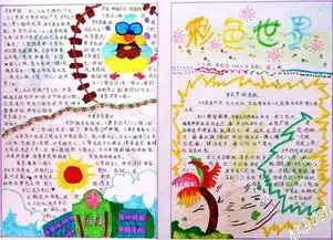 给我两个版式新颖,画图简单的手抄报图,急