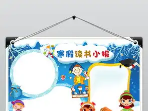 2019我的寒假计划寒假生活小报读书手抄报模板图片素材psd下载82.13mb寒假手抄报大全寒暑假手抄报