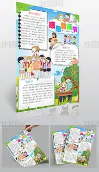 9月10日教师节蓝色卡通校园手抄报小报图片模板下载