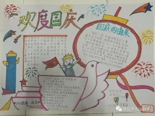 关于公布东山小学迎中秋.庆国庆手抄报评比结果的通知