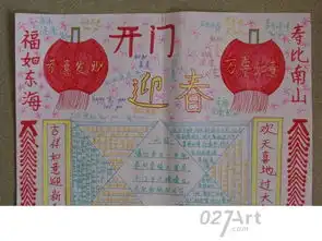 有关春节的手抄报开门迎春