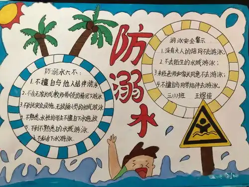 筑安全防线防溺于未然湛河区实验小学珍爱生命严防溺水主题教育活动纪实