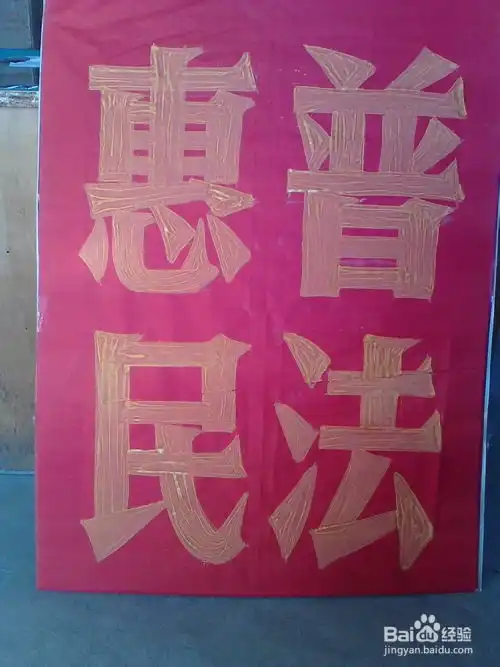 如何写黑板报大字标语美术字的写法
