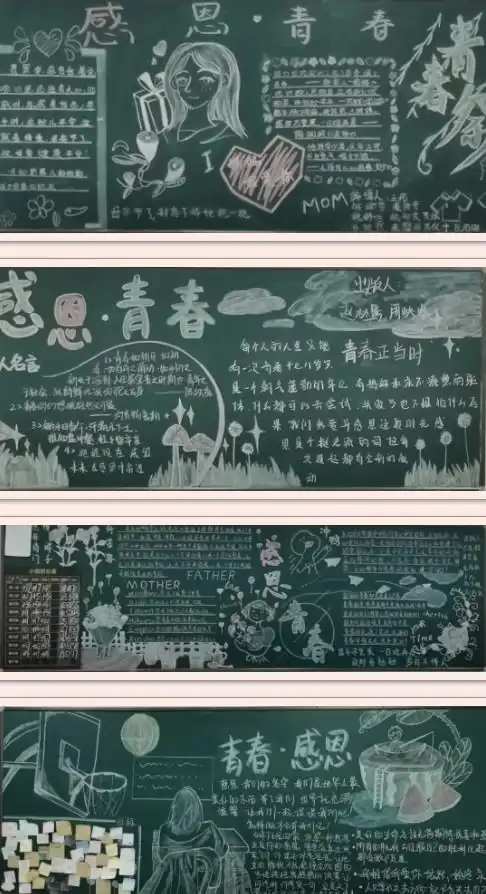 德清求是高中感恩青春记高二年级黑板报
