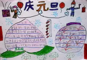 小学生庆元旦手抄报欣赏,第二幅连老师都忍不住发朋友圈,秒赞