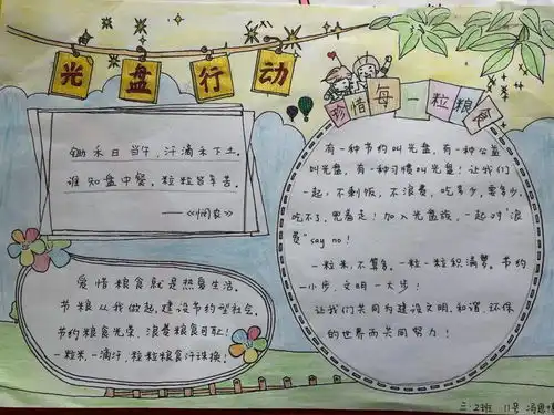 来一次珍惜粮食之旅